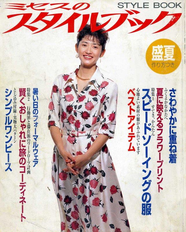 紅蘿蔔工作坊/裁縫~STYLE book仕女服飾1995盛夏(日文書)5E