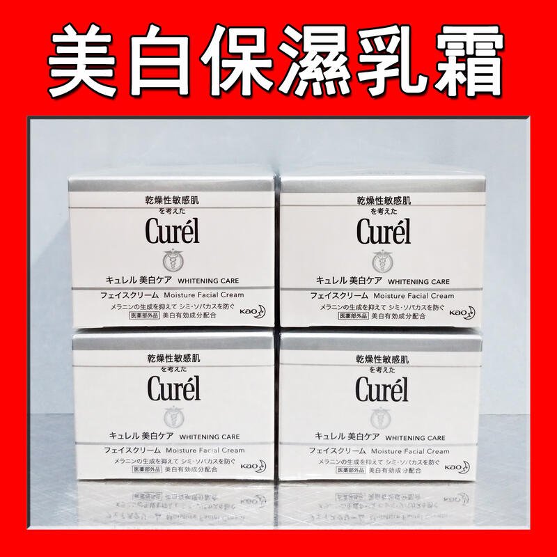 【美次元】Curel 珂潤 潤浸美白深層保濕乳霜 40g 單罐