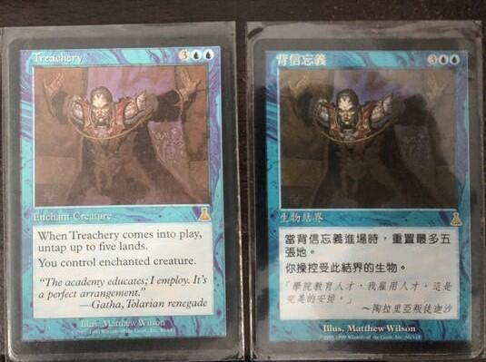 魔法部屋MTG單售UDS天命之戰Treachery 背信忘義【英文Mint +繁體