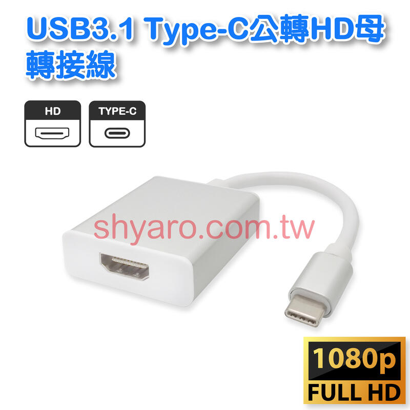 TypeC轉HD USB3.1轉hd高清視頻轉換器 電視高清線1080P  TC-02