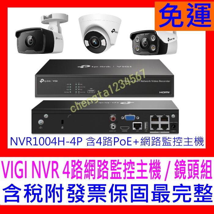 【全新公司貨開發票】TP-Link VIGI NVR1004H-4P 4路網路監控主機套裝可搭C320I C340I