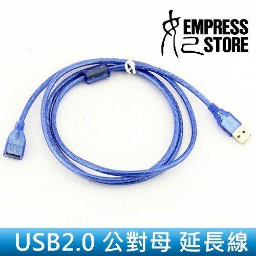 【妃小舖】標準 USB2.0 1.5米/150cm 公對母 滑鼠/鍵盤 延長線/連接線/傳輸線 帶磁環
