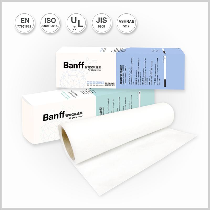 冷氣濾網【BANFF x Air filter】班夫 空氣靜電濾網 (專業抗敏抑菌型) 台灣製造 MIT