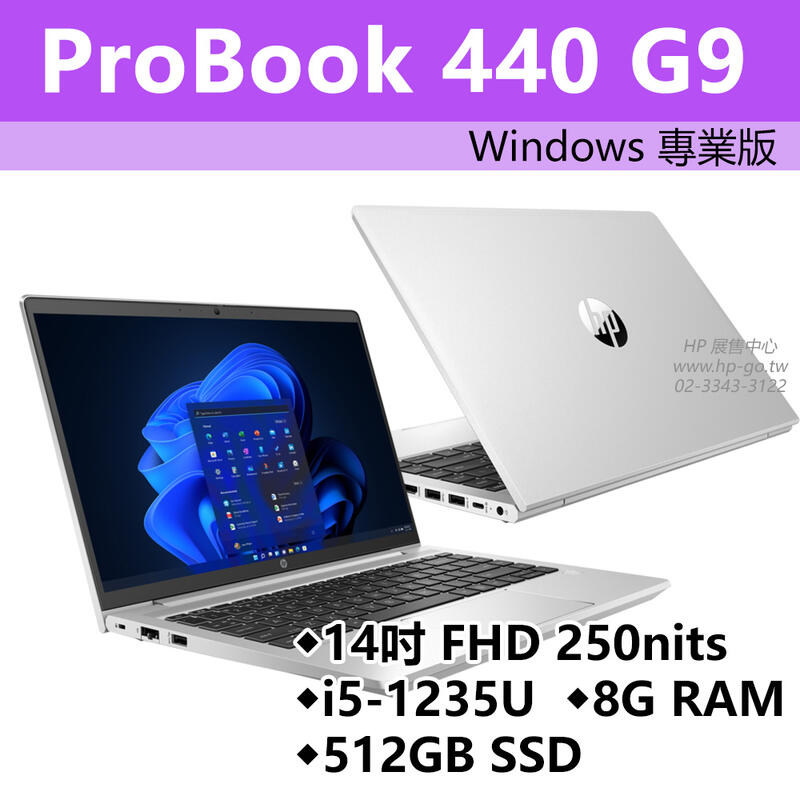 【拆封品】ProBook440G9【6P641PA】14吋FHD/i5-1235U/8G/512G SSD/3年保