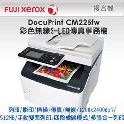 FujiXerox CM225fw 彩色無線S-LED傳真事務機