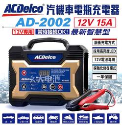 acdelco ad-2002 - 人氣推薦- 2023年8月| 露天市集