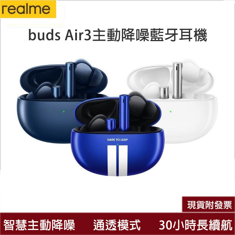 realme真我Buds Air3主動降噪藍牙耳機 真無線自動連線藍芽耳機 藍牙5.2 超長續航待機無線耳機