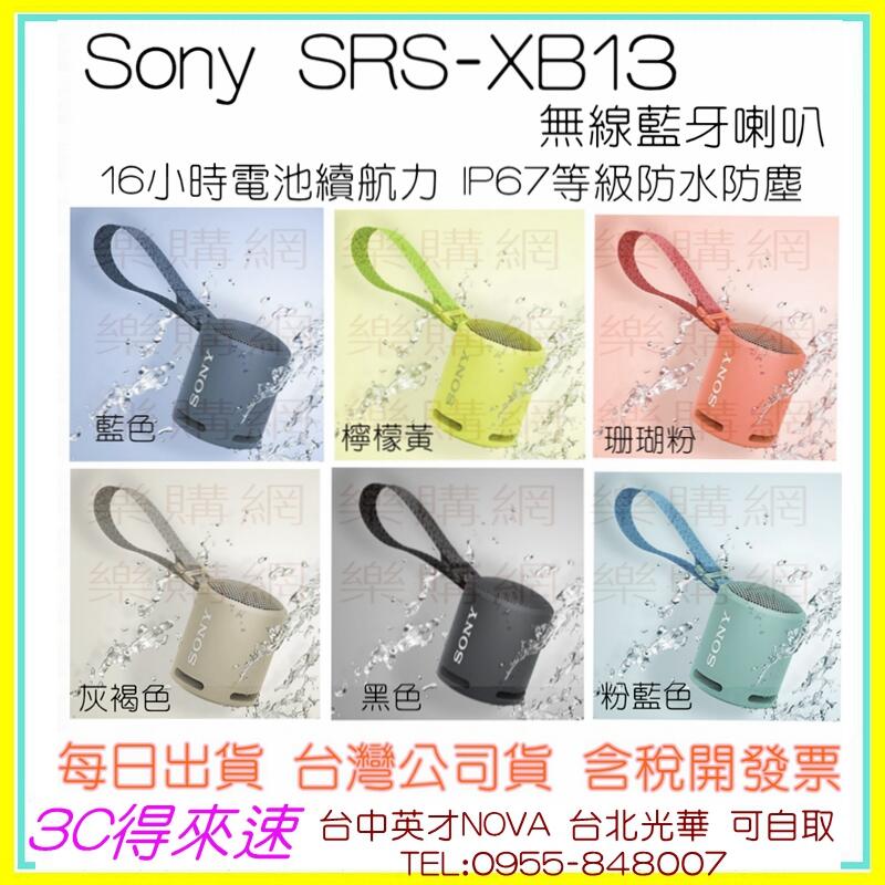 3C得來速~【現貨】SONY XB13 可攜式無線藍牙喇叭 SRS-XB13 公司貨 國旅卡
