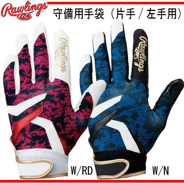 Rawlings左手守備手套 白藍 (只有白藍)