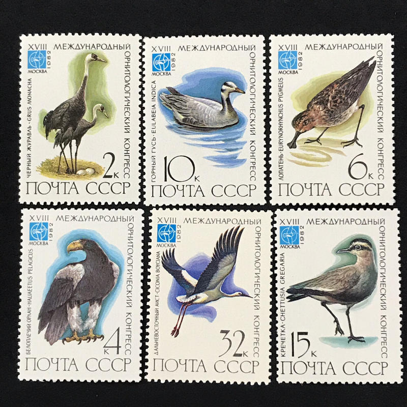 1982.06.10 蘇聯 莫斯科鳥學會 套票6全 60元