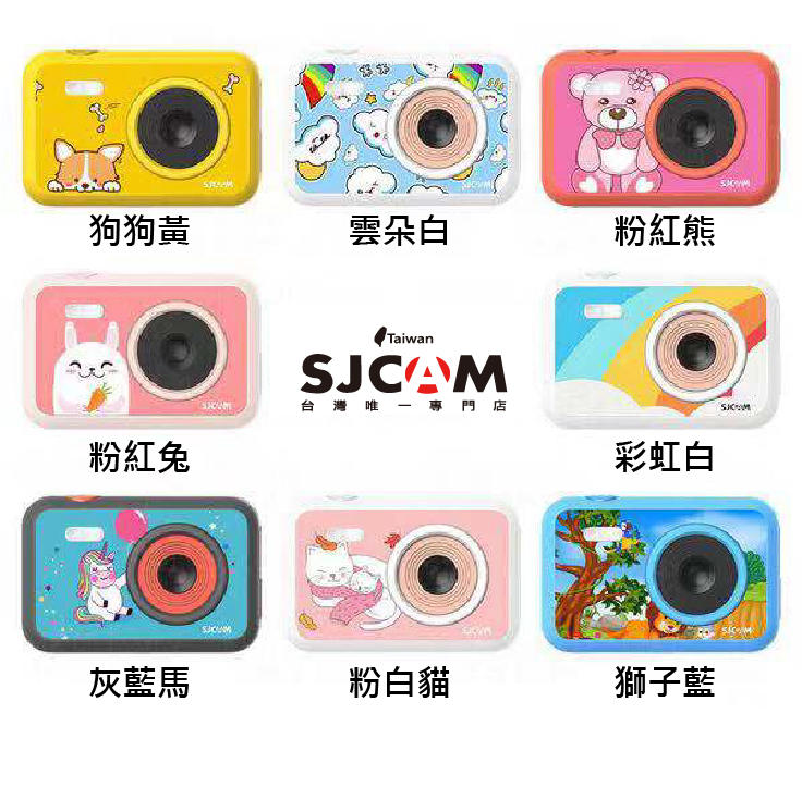 【SJCAM台灣唯一專門店】SJCAM Fun Cam 兒童相機 1080P 內建電池 2吋螢幕 錄影 相機 多色可選