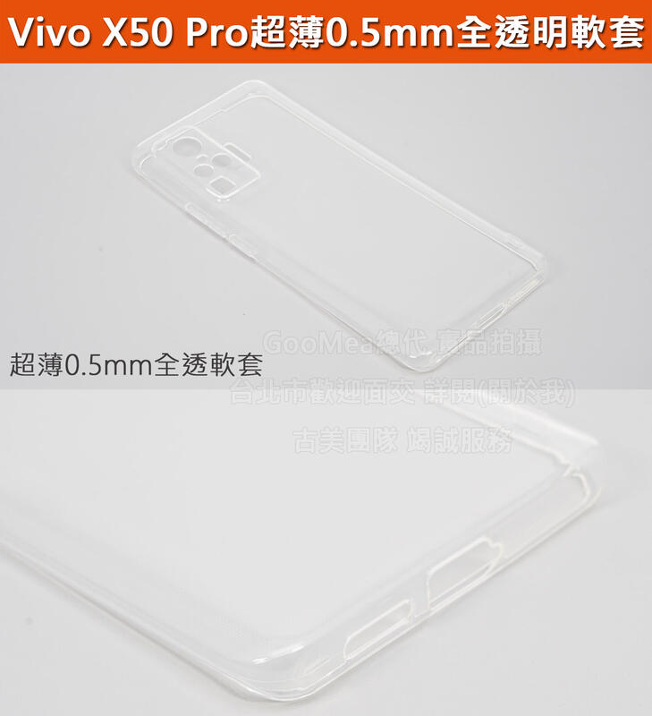 GMO 4免運Vivo X50 Pro 6.56吋超薄0.5mm全透明 軟套 全包覆防刮耐磨展原機美感保護套殼手機