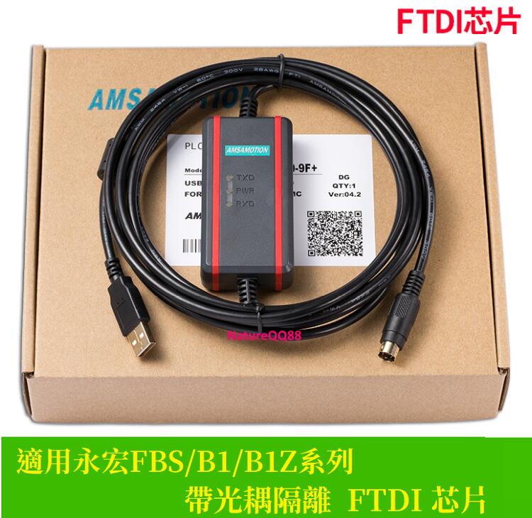 永宏 FBS / B1 / B1Z 系列 PLC 傳輸線 下載線 USB-FBS-232P0-9F FTDI 電源隔離