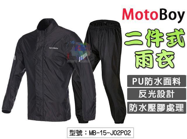 【MotoBoy】二件式雨衣 套裝 防水 防風 反光設計 重機/摩托車/賽車 FOX可參考 MB-15-J02P02