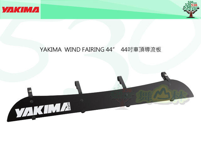 [舞山林] 美國 YAKIMA WIND FAIRING 44/ 車頂導流板 44吋