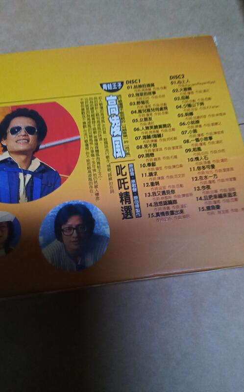 【宅急便】高凌風-叱吒精選-1998歌林 | 露天市集 | 全台最大的網路購物市集