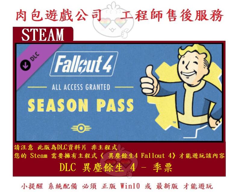 PC版 肉包遊戲 官方序號 資料片 異塵餘生4 季票包 STEAM Fallout 4 Season Pass
