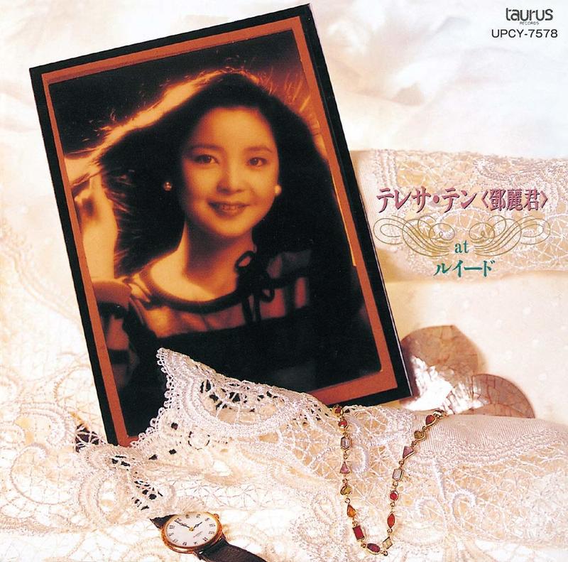 代購 鄧麗君 Teresa Teng テレサ・テン at ルイード 1976 日本新宿演唱未公開秘藏現場盤 SHM-CD