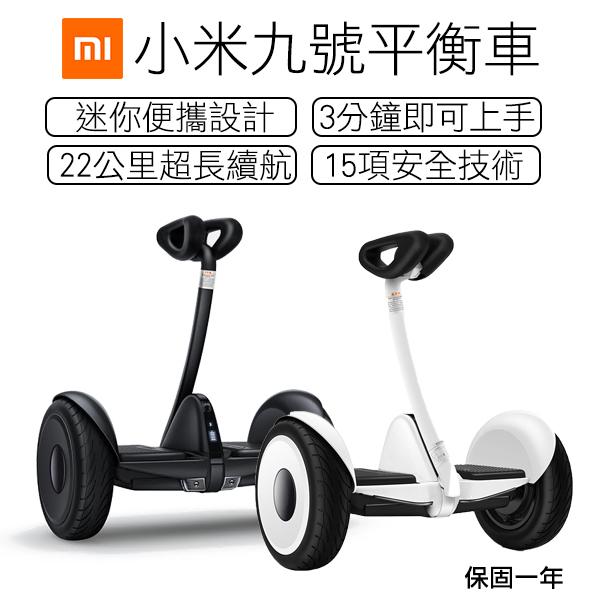【coni shop】小米九號平衡車 附發票 9號平衡車 小米體感電動平衡車 雙輪車