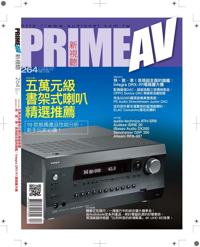 PRIME AV新視聽雜誌2017年4月號NO.264