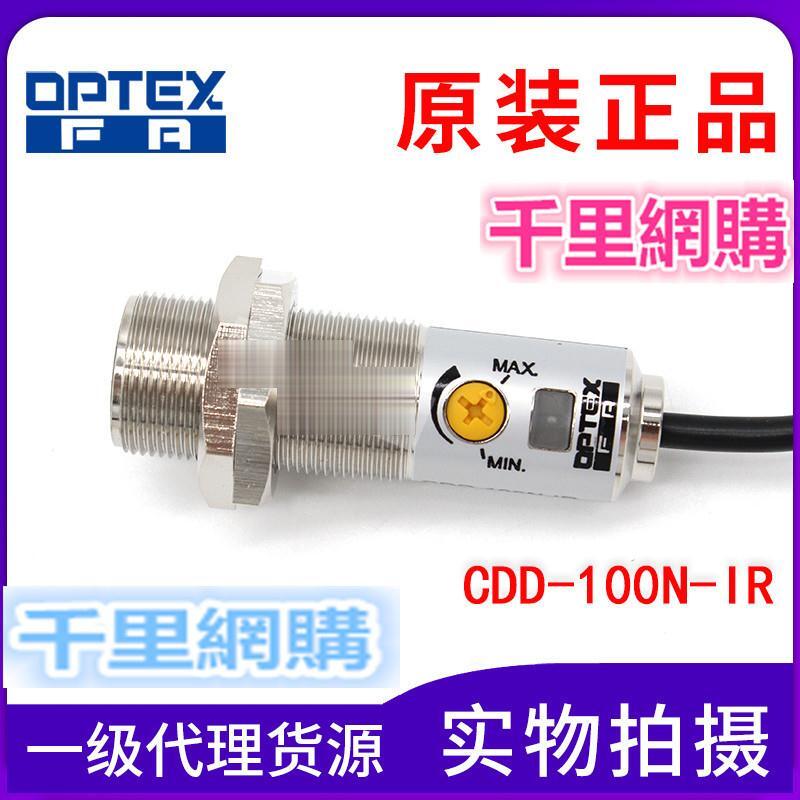 原裝OPTEX奧普士CDD-100N-IR  M18光電傳感器 反射型檢測距離1M