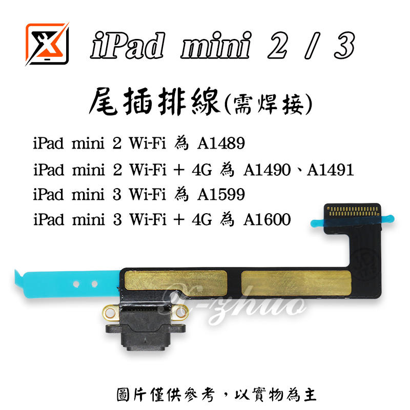 ★群卓★全新 APPLE iPad mini 2 / mini 3 充電 尾插排線 黑 白