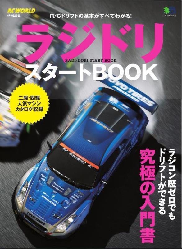 RC WORLD 特刊 - 甩尾車入門BOOK (RCW-62410-40)