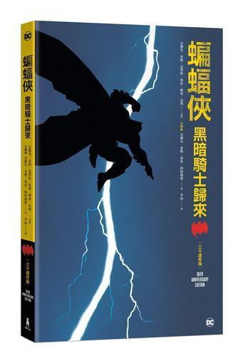 蝙蝠俠：黑暗騎士歸來（三十週年紀念版）[79折] TAAZE讀冊生活