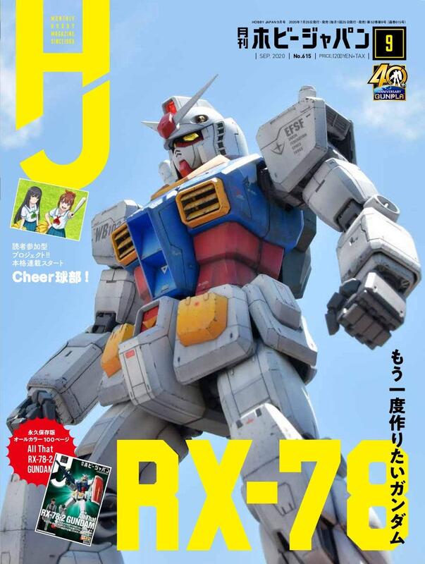 (二手代購)0812720090 HOBBY JAPAN 2020年9月號 附:RX-78-2 鋼彈模型冊子