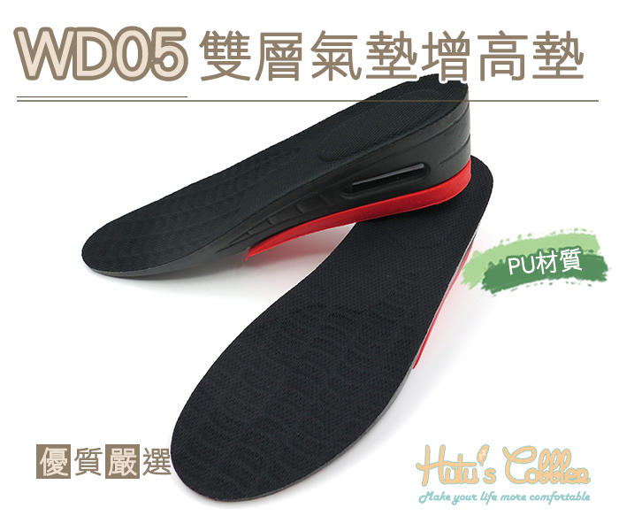 糊塗鞋匠 優質鞋材 B31 WD05雙層氣墊增高墊 1雙 男女全墊 運動內增高 U型氣墊 PU材質 緩壓減震