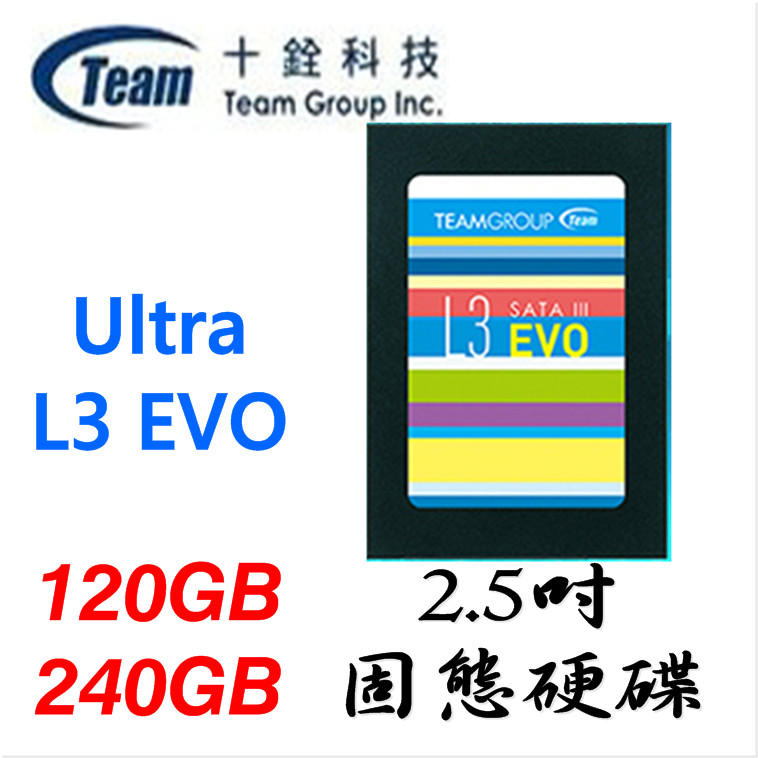 TEAM Ultra L3 EVO 240GB 120GB 固態硬碟 十銓 2.5吋 SSD