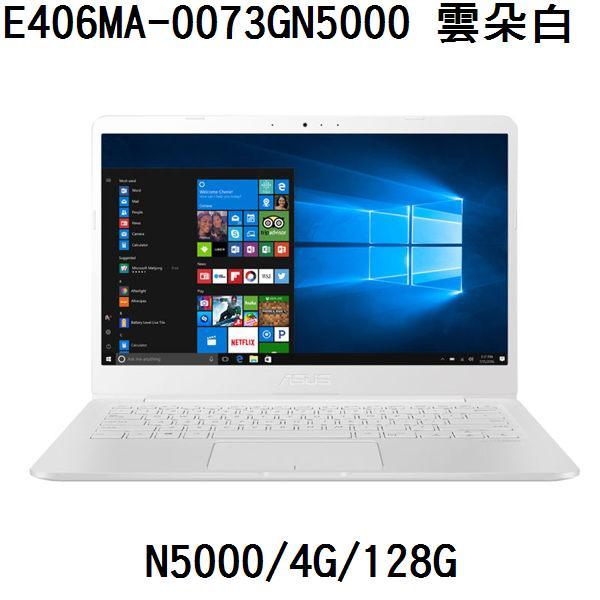 ~專賣NB~ASUS 華碩 E406MA-0073GN5000 雲朵白/N5000/128G SSD (特價~有門市)