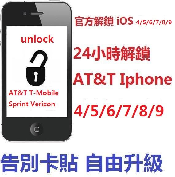 [北大iPhone] 官方解鎖--美國 AT&T Verizon Sprint T-mobile IPHONE 永久解鎖