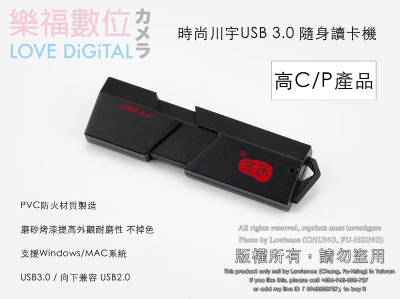 樂福數位 川宇 USB 3.0 相容 USB 2.0 讀卡機 SDXC micro SDXC TF 二合一