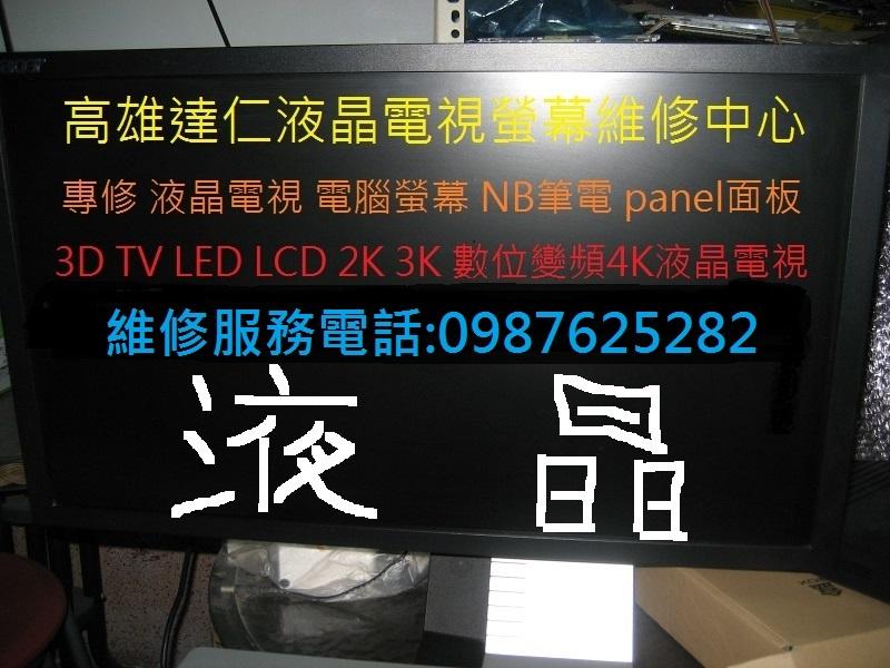 HERAN HD-55UDF31禾聯 55吋液晶電視維修 55吋二手液晶電視維修 4K液晶電視螢幕面板維修 高雄電視維修