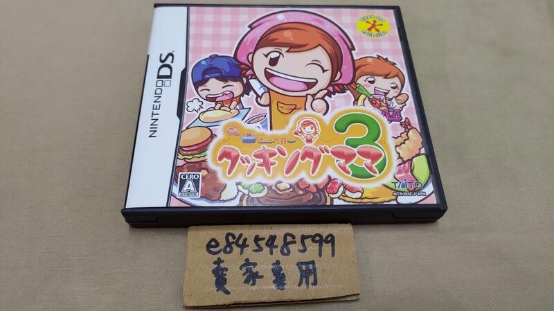 NDS 妙廚老媽 3 妙廚媽媽 3代 Cooking Mama 日版日文版 純日版 二手良品 3DS可以玩 DS