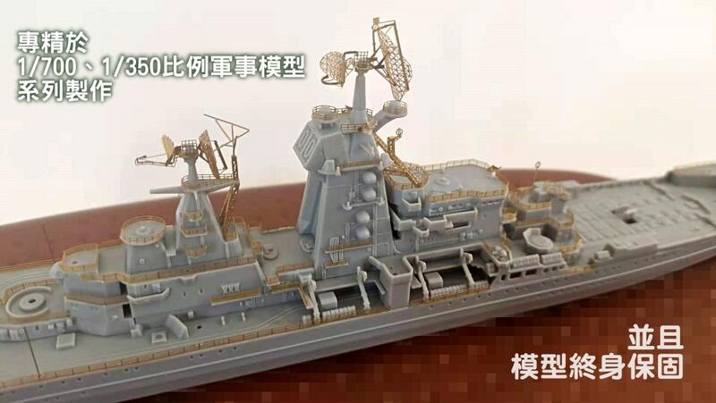 東方艦隊1/700 中華民國海軍重慶號巡洋艦| 露天市集| 全台最大的