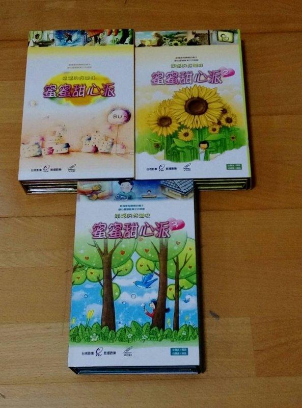 【蜜蜜甜心派】三套合購 全套三輯：共30片VCD 