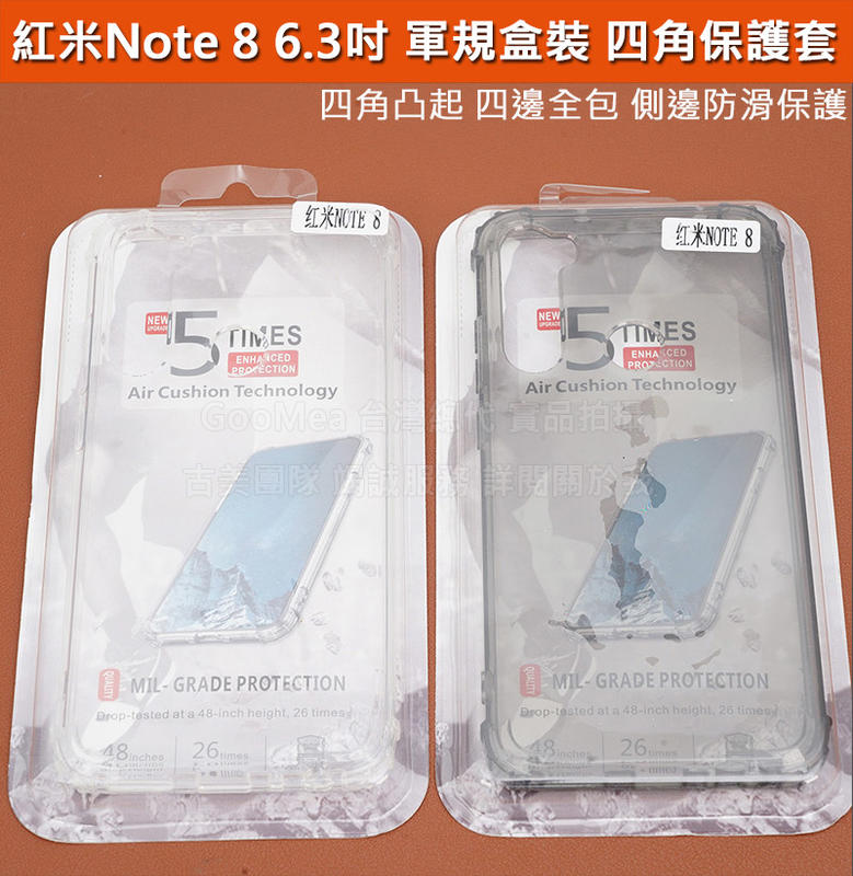 GMO特價出清多件小米Redmi紅米Note 8 6.3吋軍規盒裝 四角保護套 四角凸起四邊全包 防撞防刮高韌度保護套