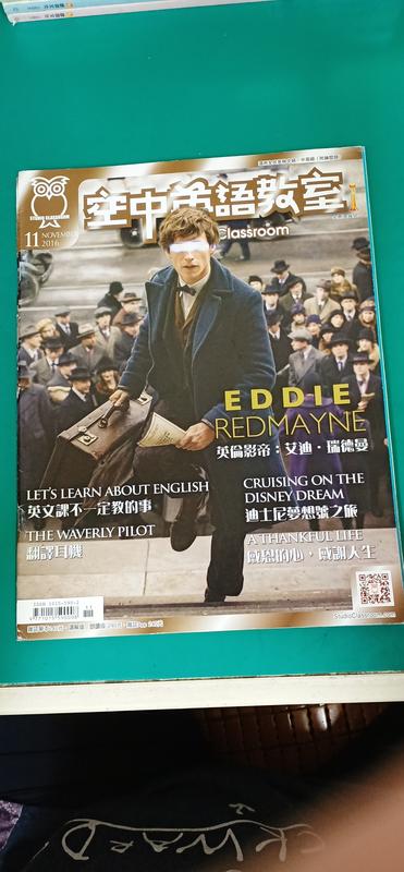 附光碟 空中英語教室雜誌 2016年11月雜誌 空中英語教室雜誌 中級中高級 全民英檢 133S