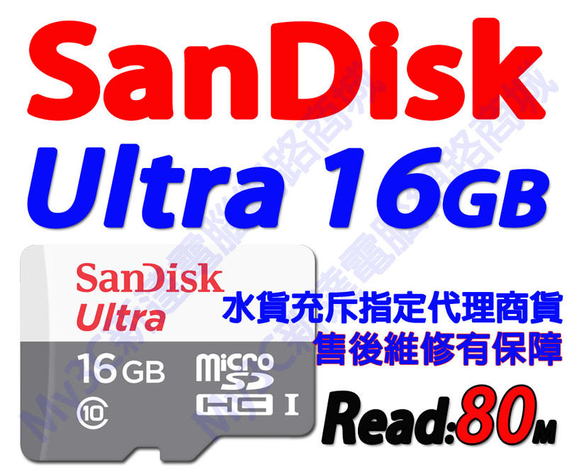 讀取【80M】 SanDisk 記憶卡 16G Micro SD 16GB UHS 另有 創見 威剛 32G 64G Q