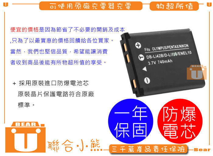 【聯合小熊】FOR Pentax D-Li63 DLI63 LI-42B LI42B LI-40B 電池 T30 M30