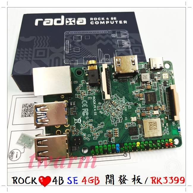 《德源科技》(含稅)現貨【獨家首賣】ROCK 4 Model B - SE版本（4GB） 開發板 RK3399