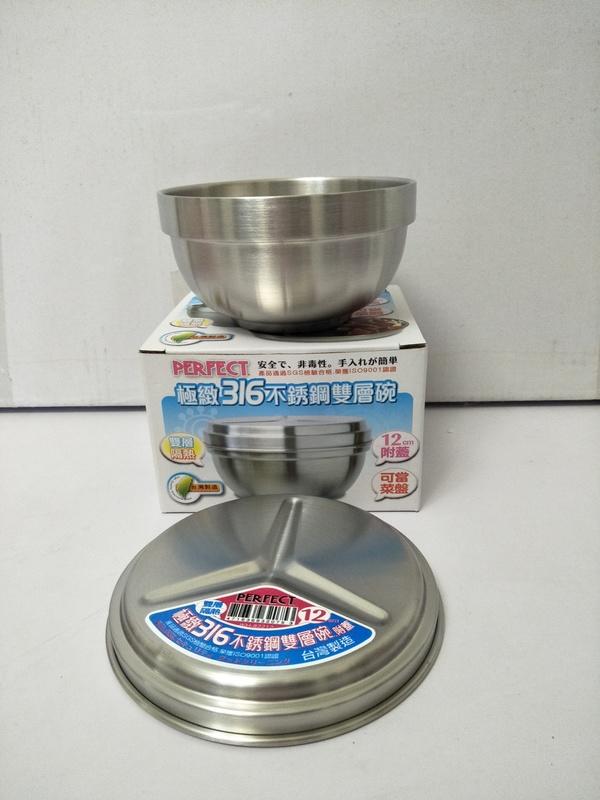 隔熱碗 雙層碗 兒童碗 兒童餐具 防燙碗 316(18-10)不鏽鋼雙層碗(台灣製造)12cm附蓋
