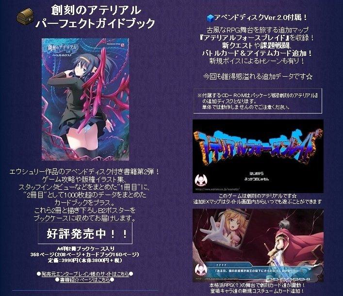 創刻のアテリアル パーフェクトガイドブック 【公式通販】