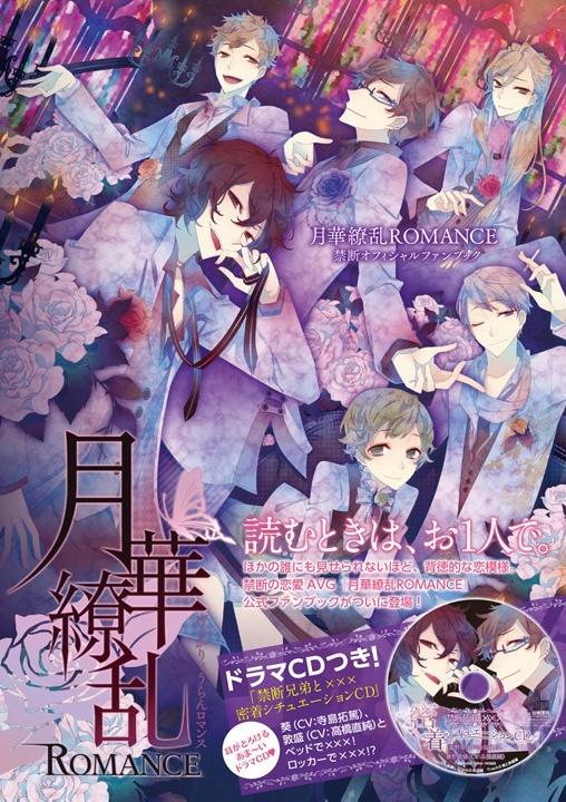 月華繚亂ROMANCE 禁斷Official Fan Book 附廣播劇CD 售價800元全新 