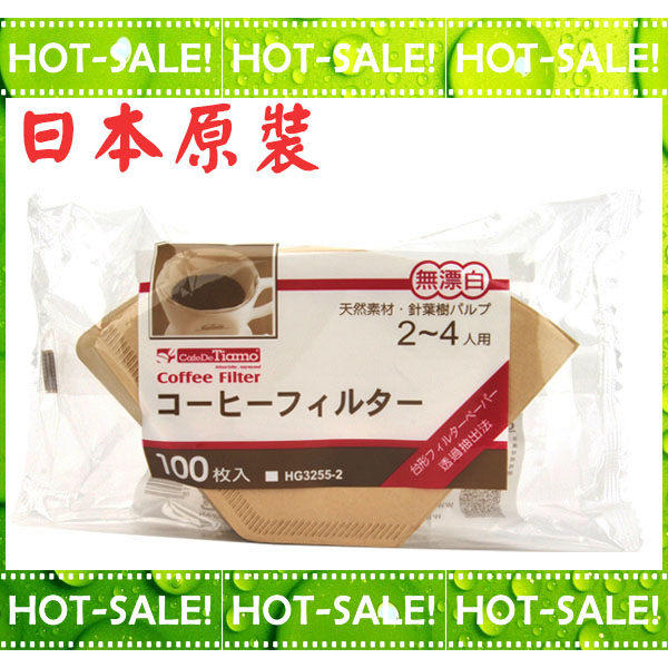《日本原裝》Tiamo HG3255-2 102 無漂白 咖啡濾紙 適用美式/手沖/滴漏咖啡 100入/袋(2-4人用)