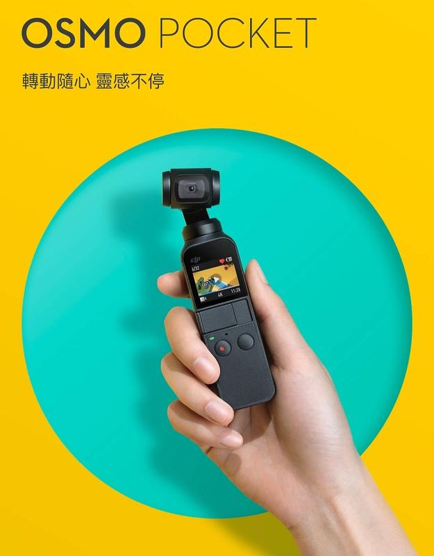 ⭐大疆 現貨⭐ DJI OSMO Pocket 三軸穩定器 手持穩定器 運動攝影機 三軸雲台 4K錄影 售後保固