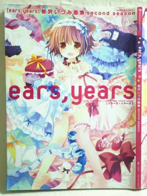 ears years 櫻澤 畫集