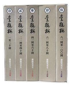 度度鳥》金瓶梅套書（五冊）：人人文庫系列│人人出版│蘭陵笑笑生